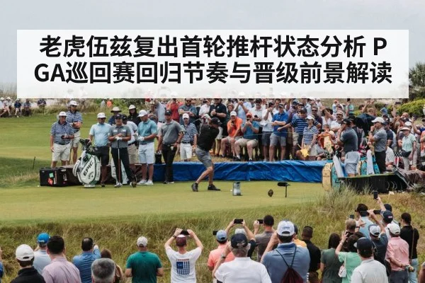 professional golf tournament
