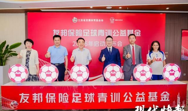 开云-“足球青训公益基金”聚焦江苏青少年足球人才培养，助力江苏足球青训体系建设